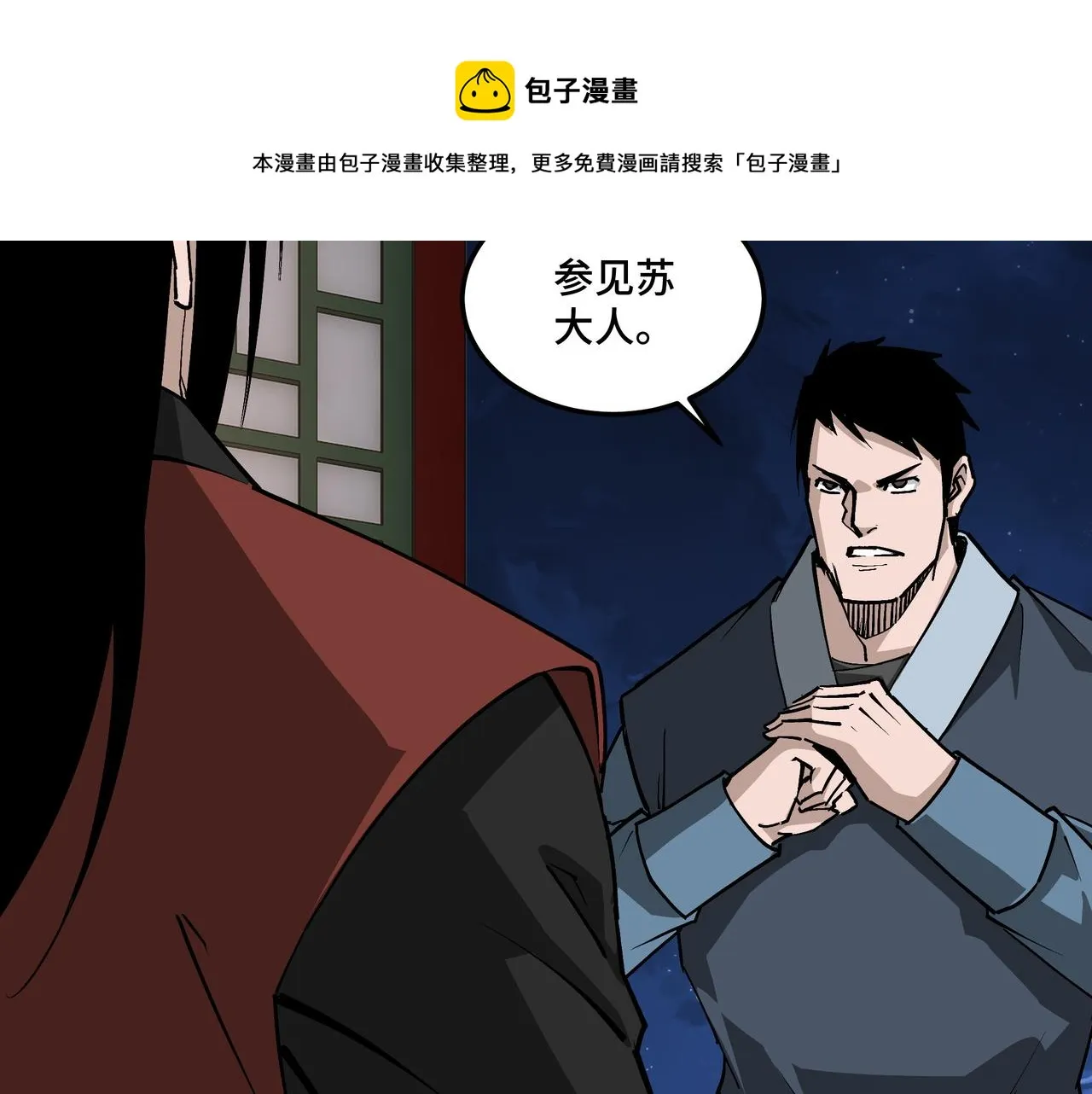 第235话 拆穿 第61页