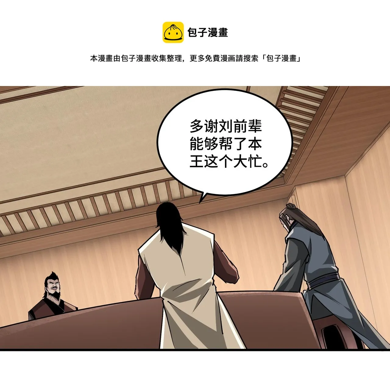 第235话 拆穿 第69页