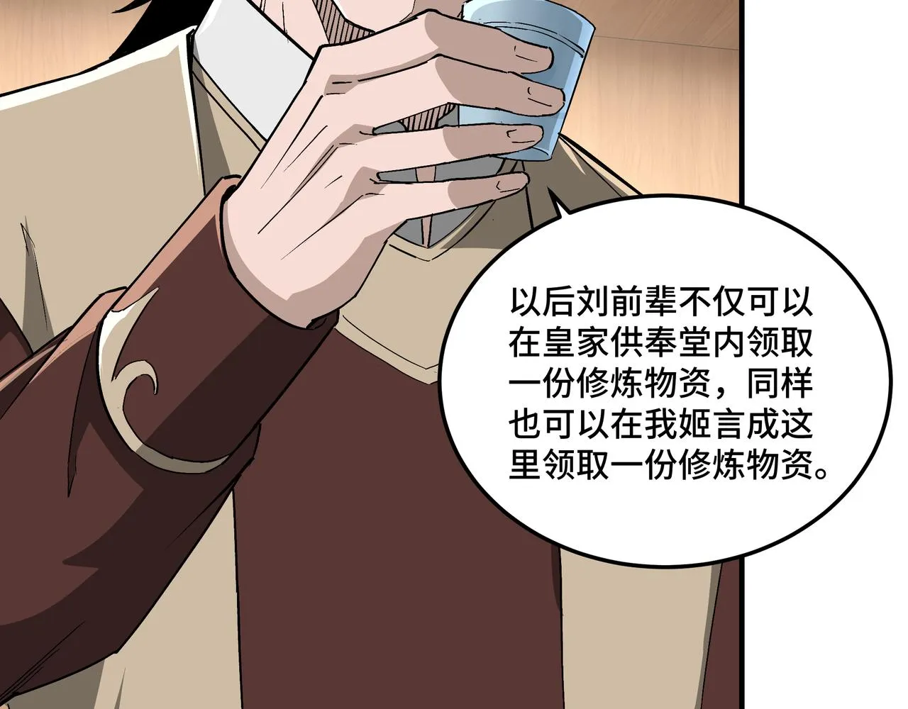 第235话 拆穿 第71页