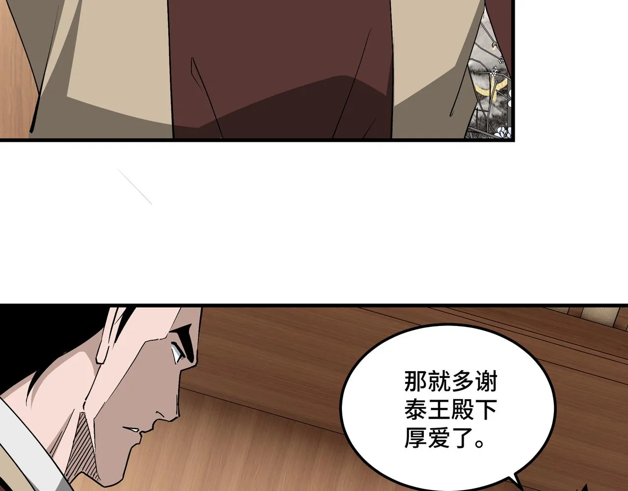 第235话 拆穿 第72页