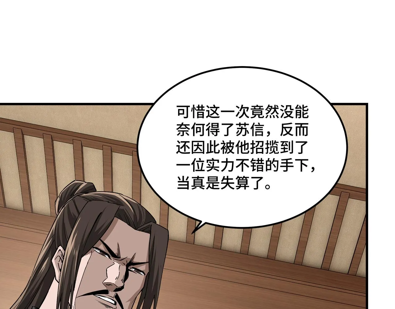 第235话 拆穿 第74页