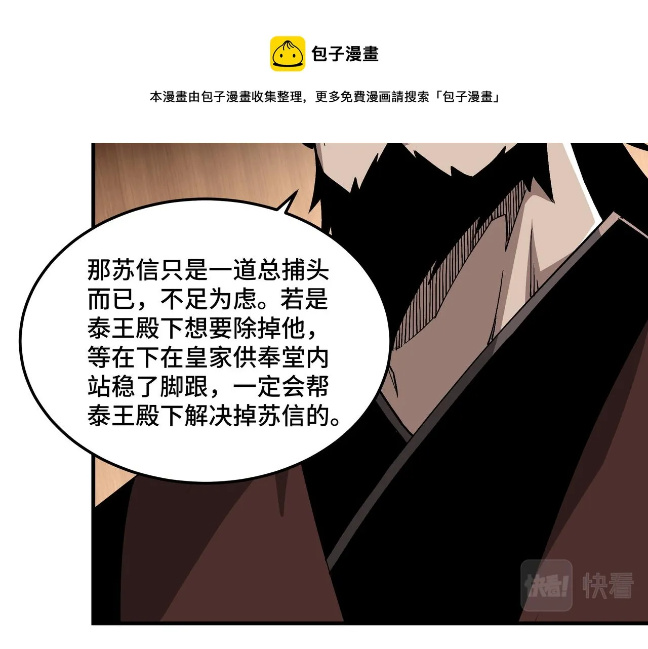 第235话 拆穿 第77页
