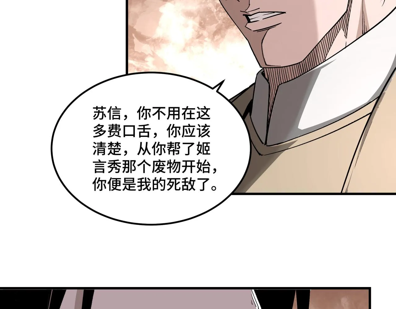 第235话 拆穿 第87页