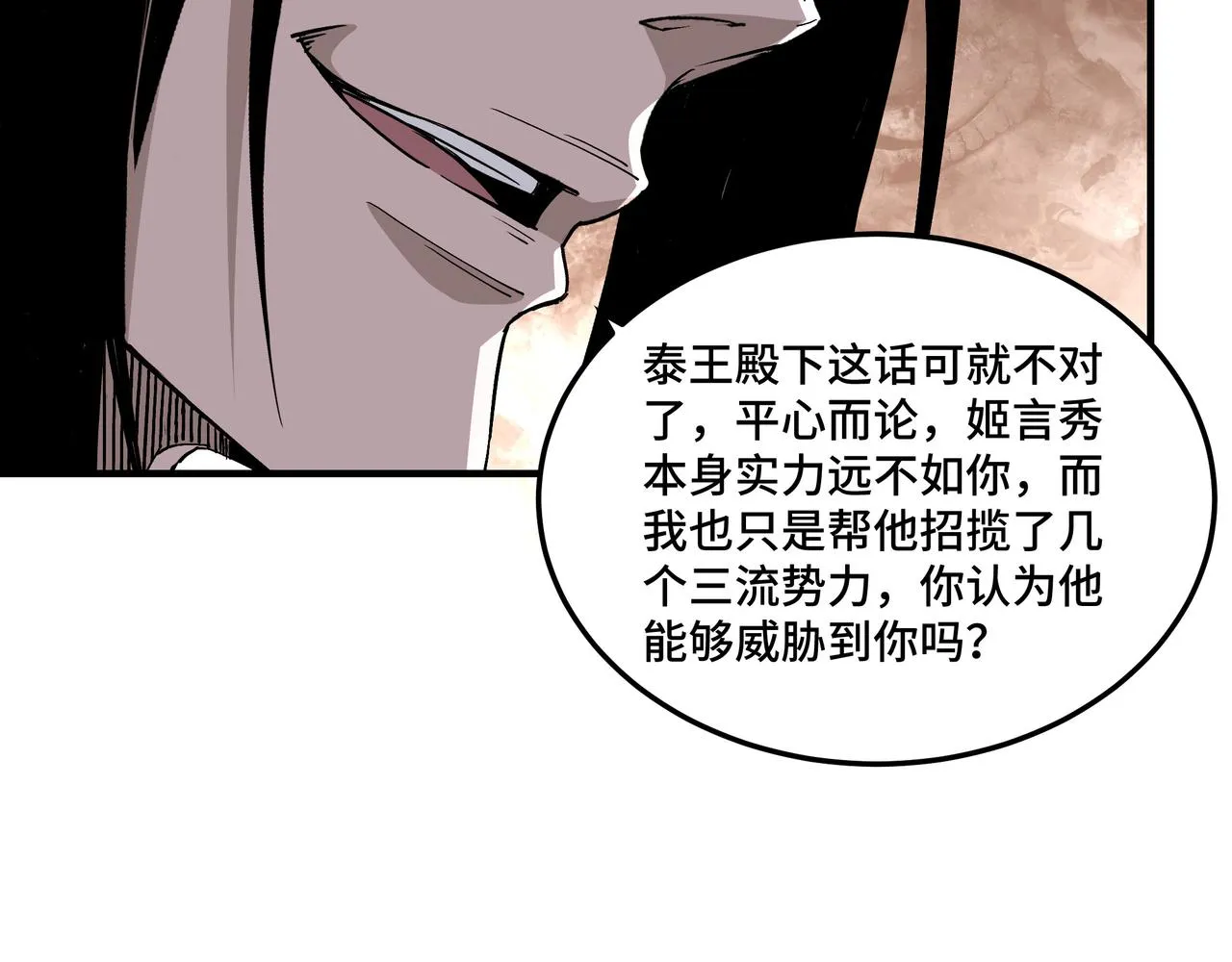 第235话 拆穿 第88页