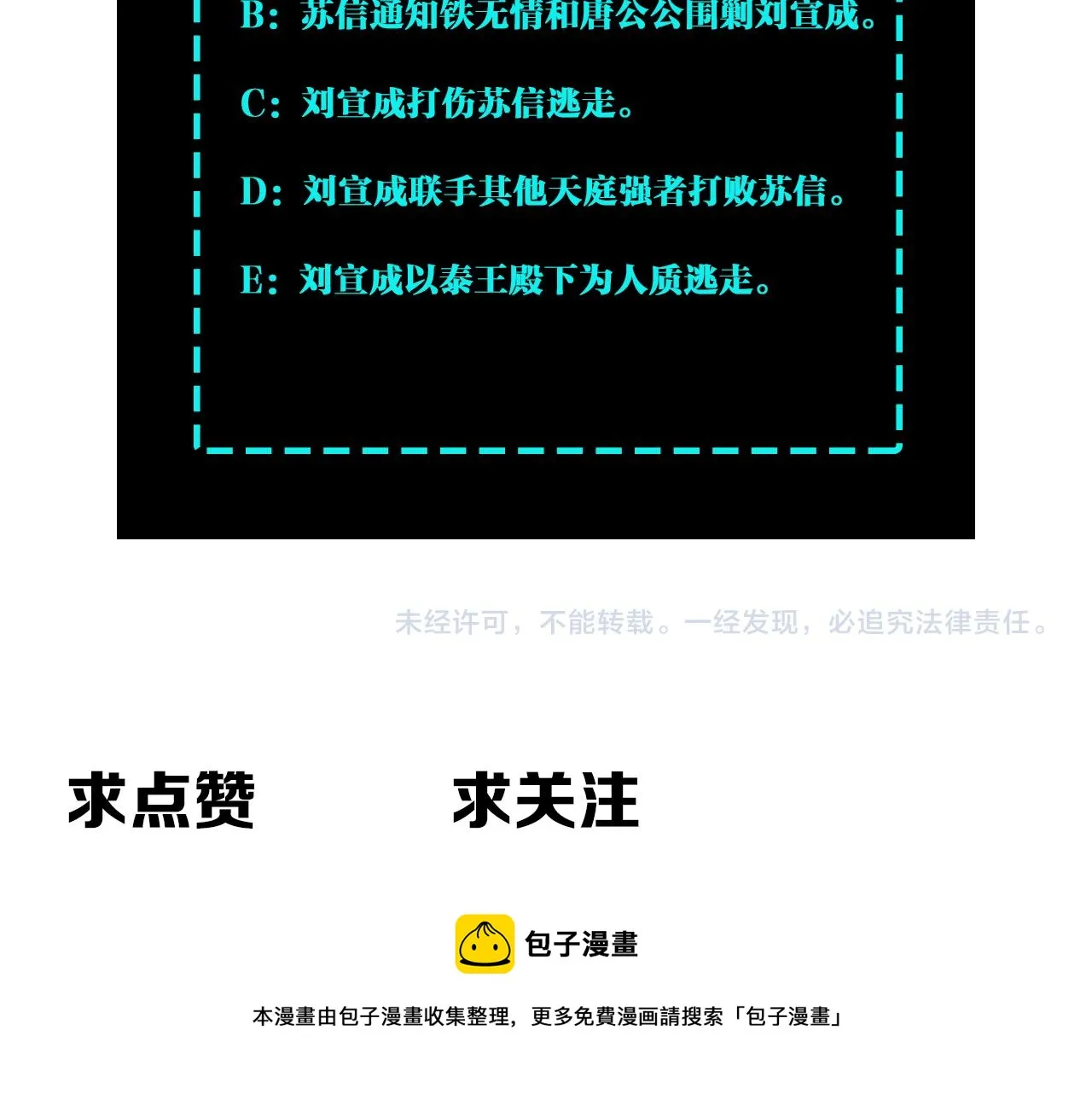 第235话 拆穿 第93页