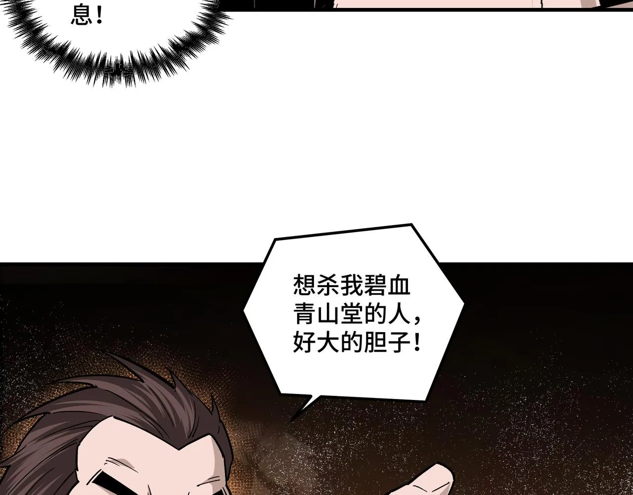 第234话 湘西道 第10页