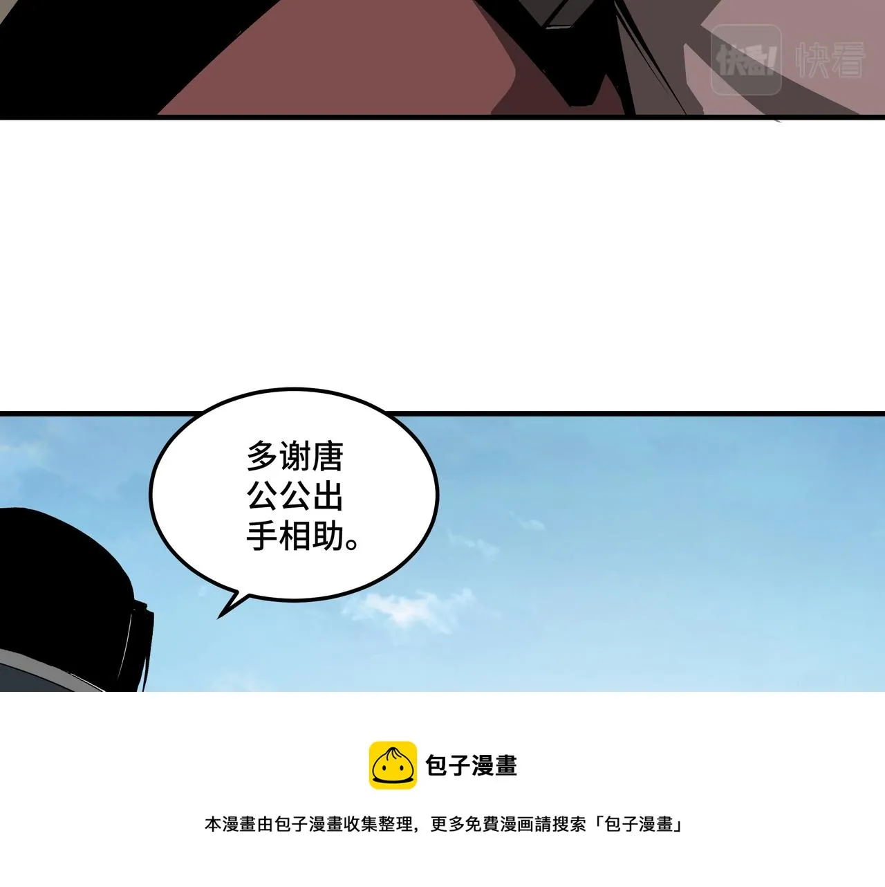 第234话 湘西道 第37页