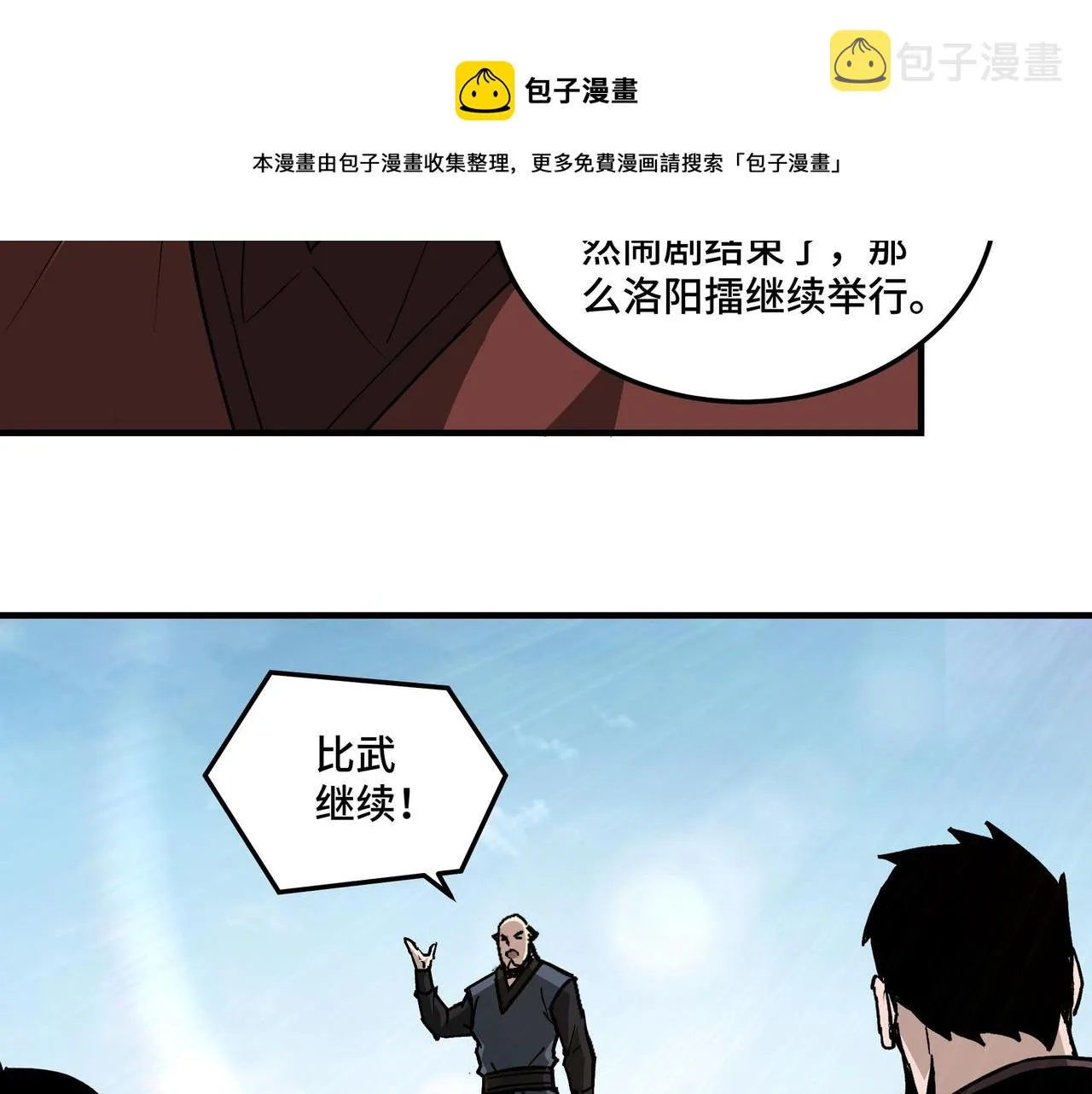 第234话 湘西道 第41页
