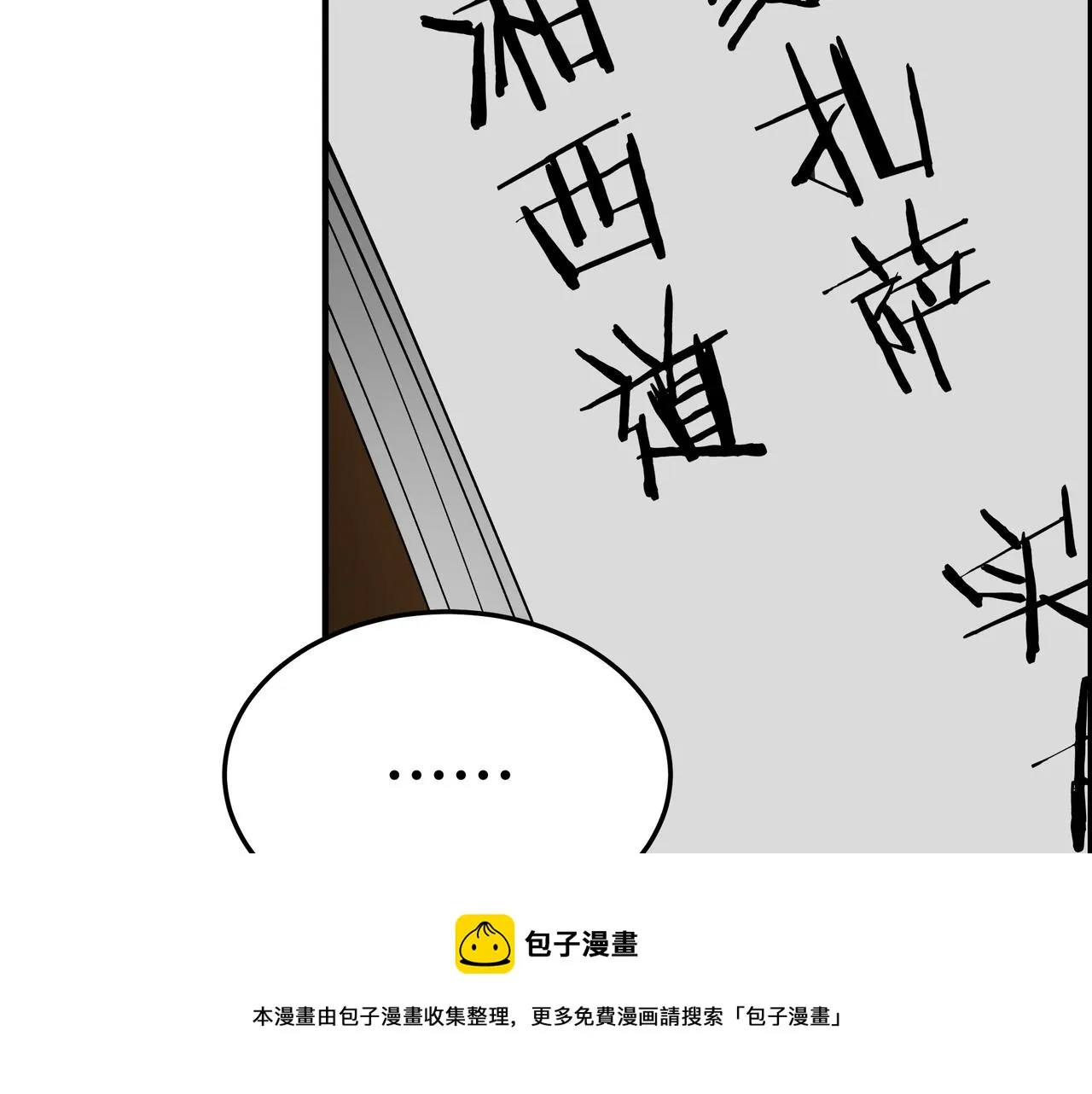 第234话 湘西道 第53页