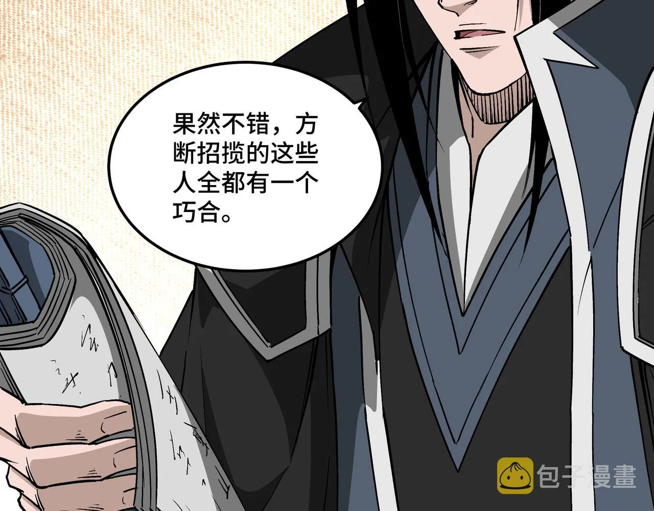 第234话 湘西道 第55页