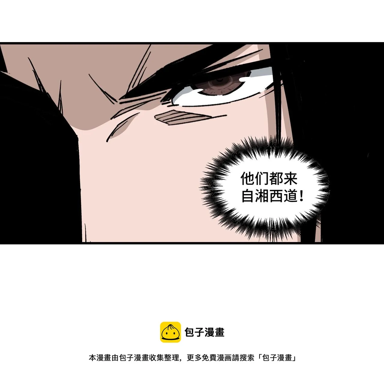 第234话 湘西道 第57页