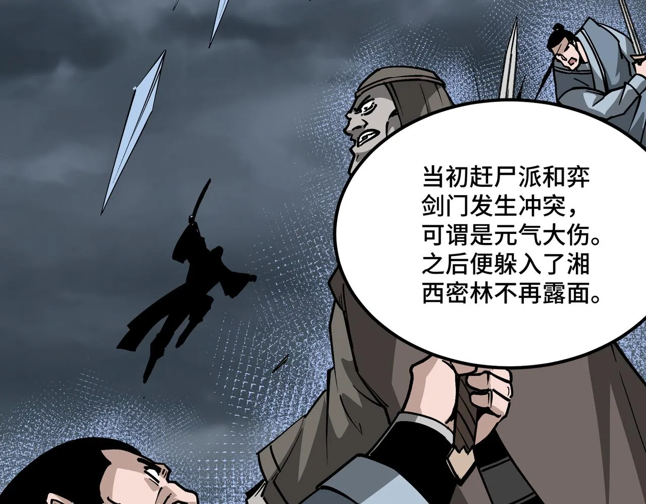 第234话 湘西道 第59页