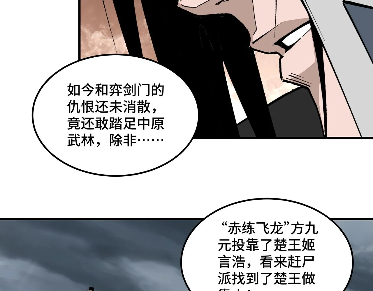 第234话 湘西道 第62页