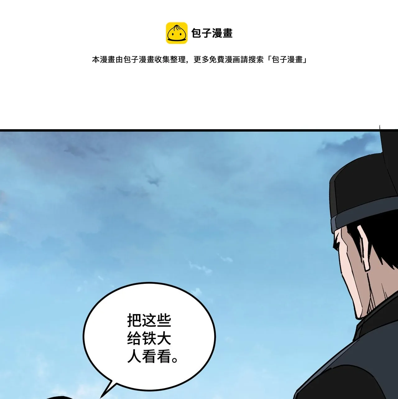 第234话 湘西道 第65页