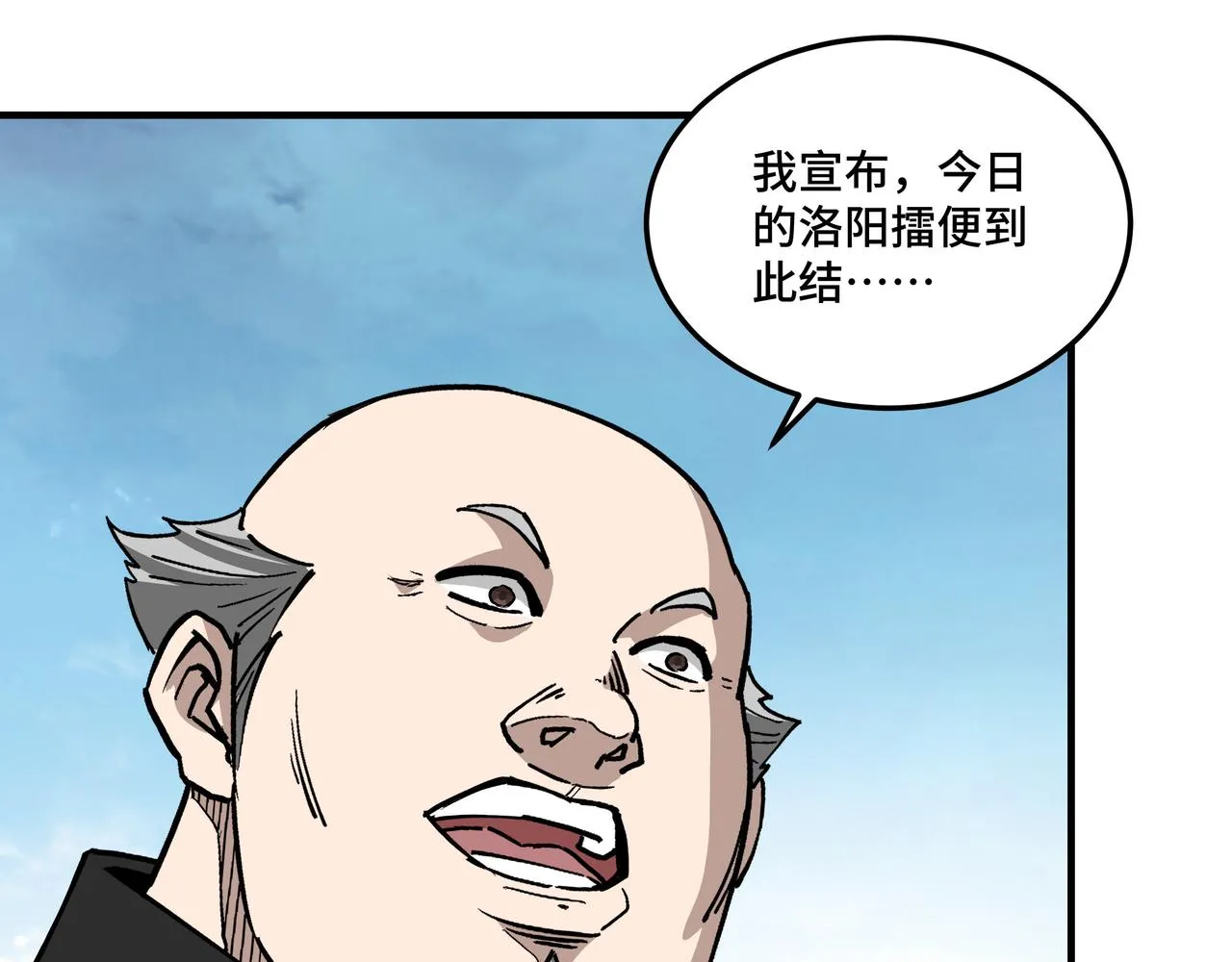 第234话 湘西道 第70页