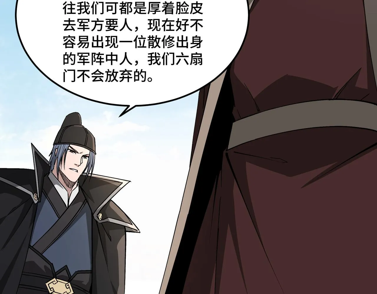 第233话 抢人 第8页