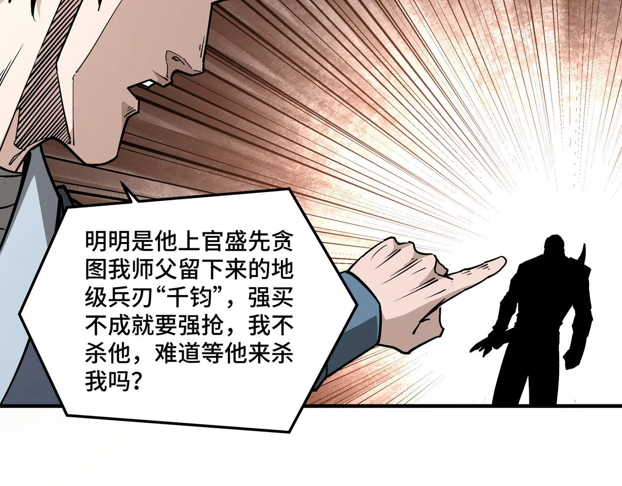 第233话 抢人 第34页
