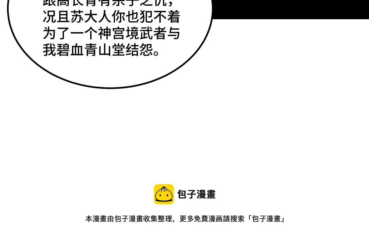 第233话 抢人 第49页