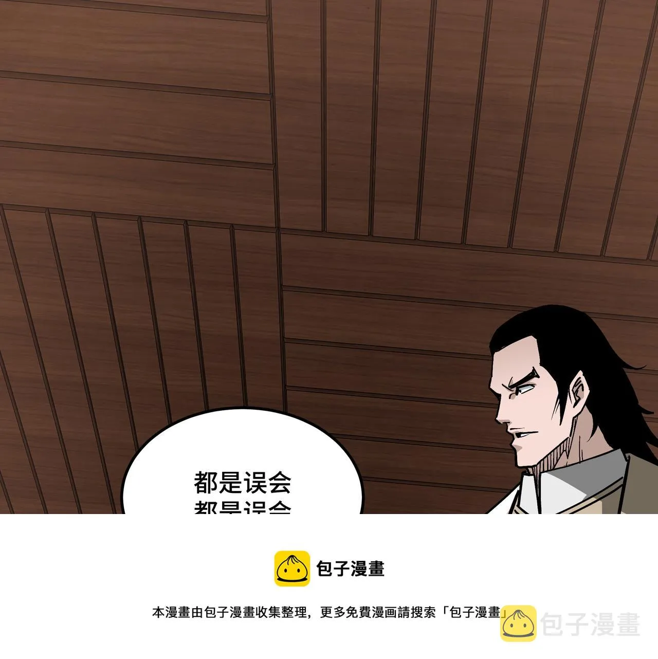 第232话 洛阳擂开启 第5页