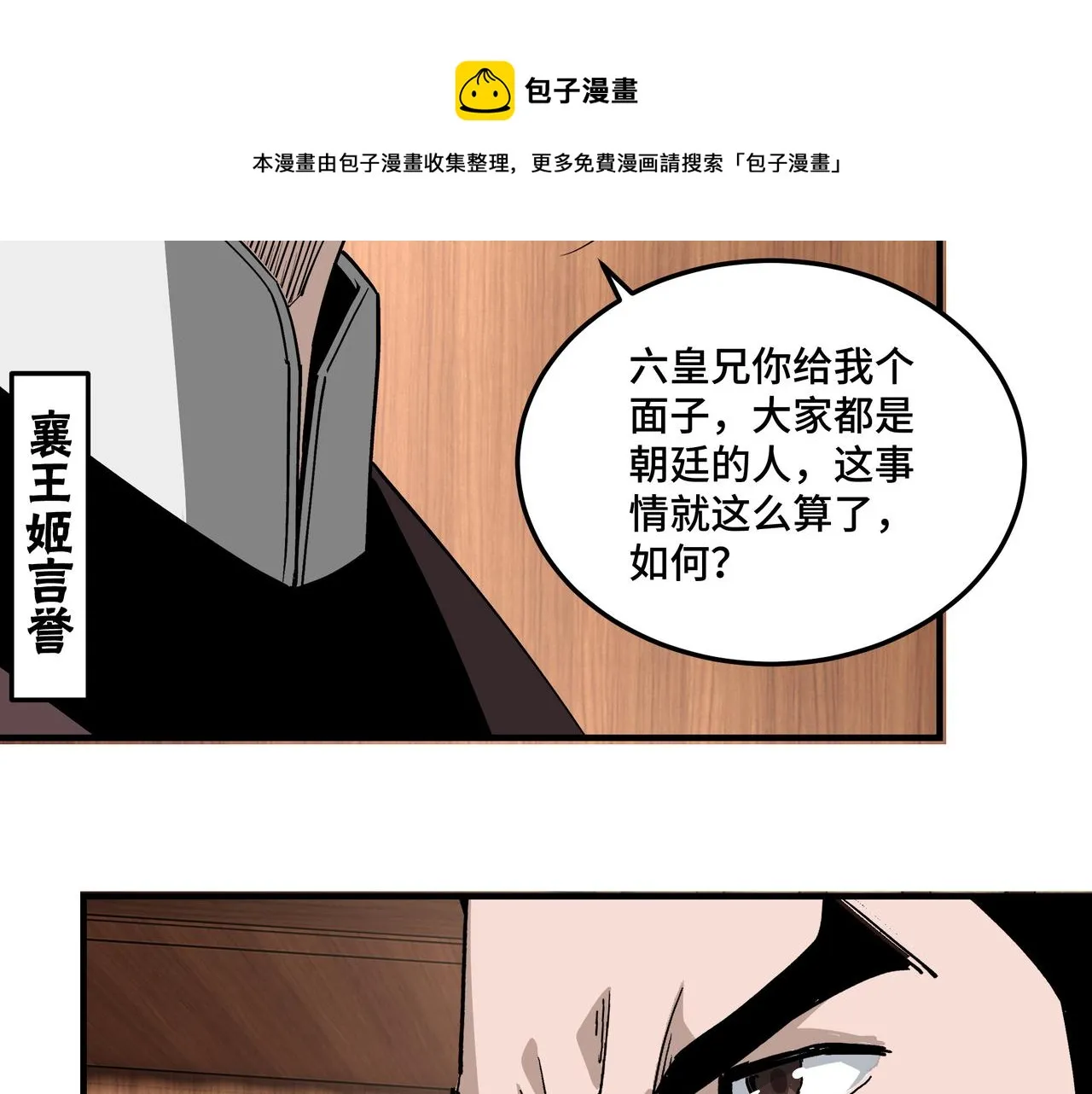 第232话 洛阳擂开启 第9页