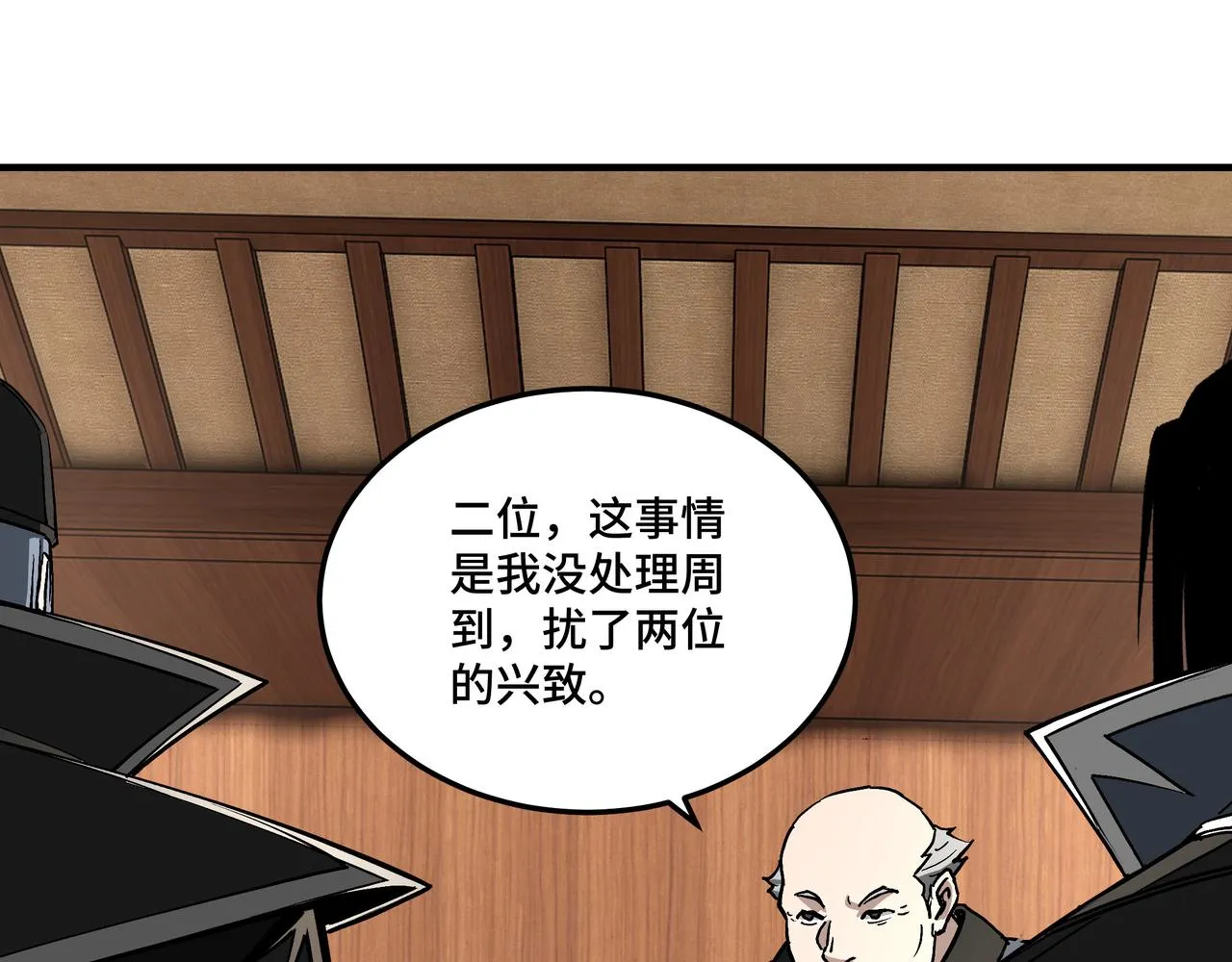 第232话 洛阳擂开启 第16页