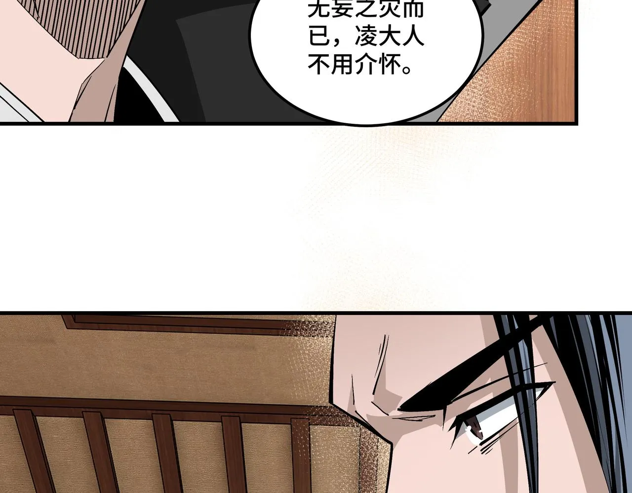 第232话 洛阳擂开启 第20页