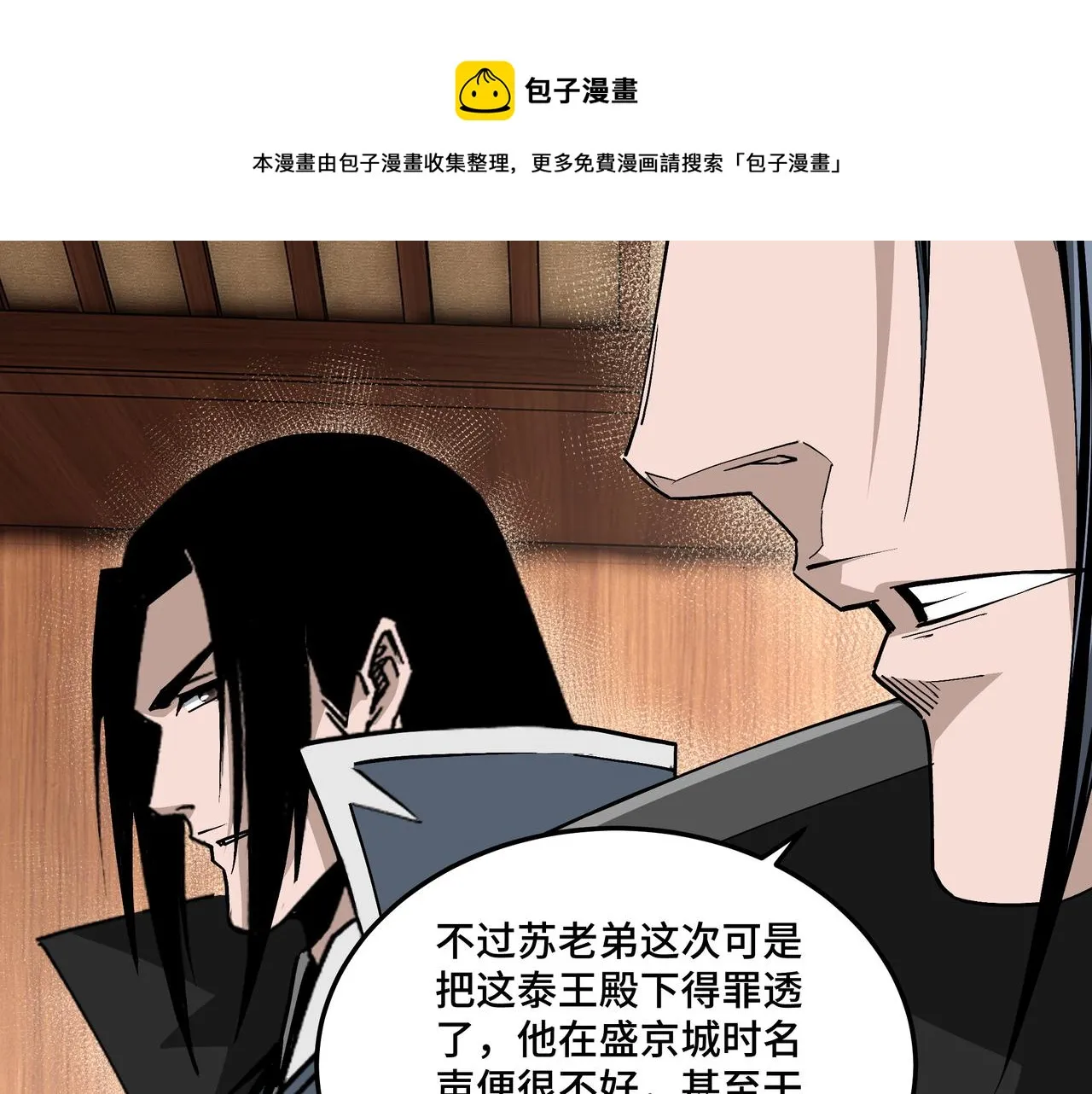第232话 洛阳擂开启 第21页