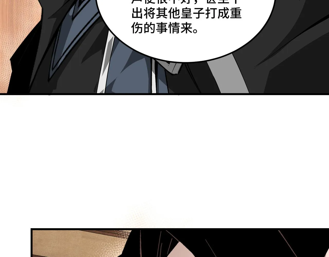 第232话 洛阳擂开启 第22页