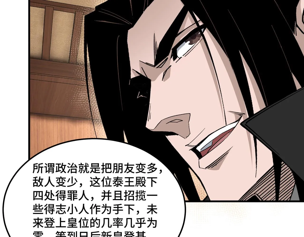 第232话 洛阳擂开启 第23页