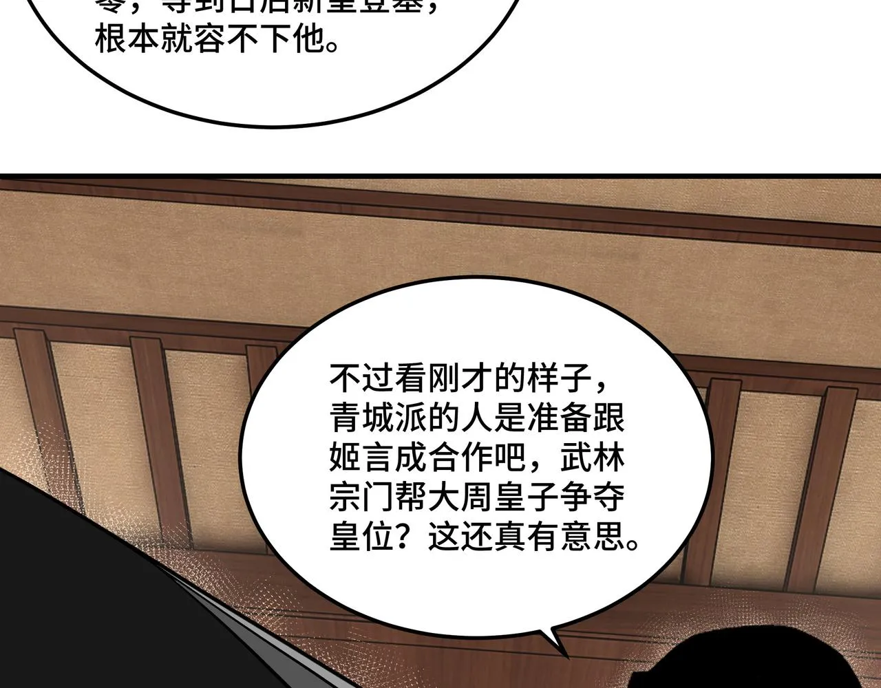 第232话 洛阳擂开启 第24页