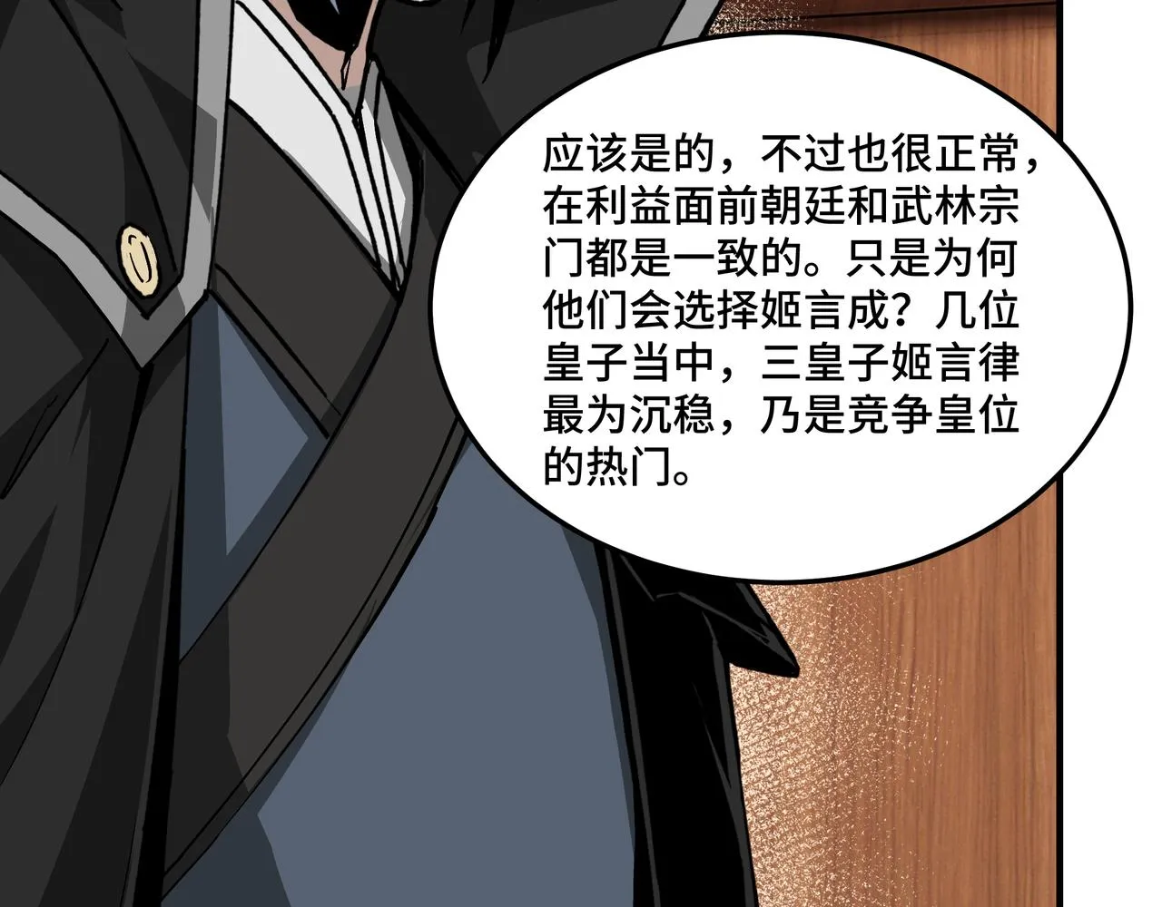 第232话 洛阳擂开启 第28页