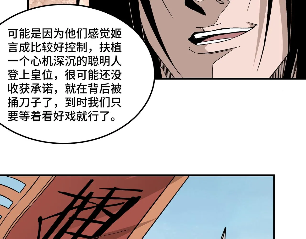 第232话 洛阳擂开启 第30页