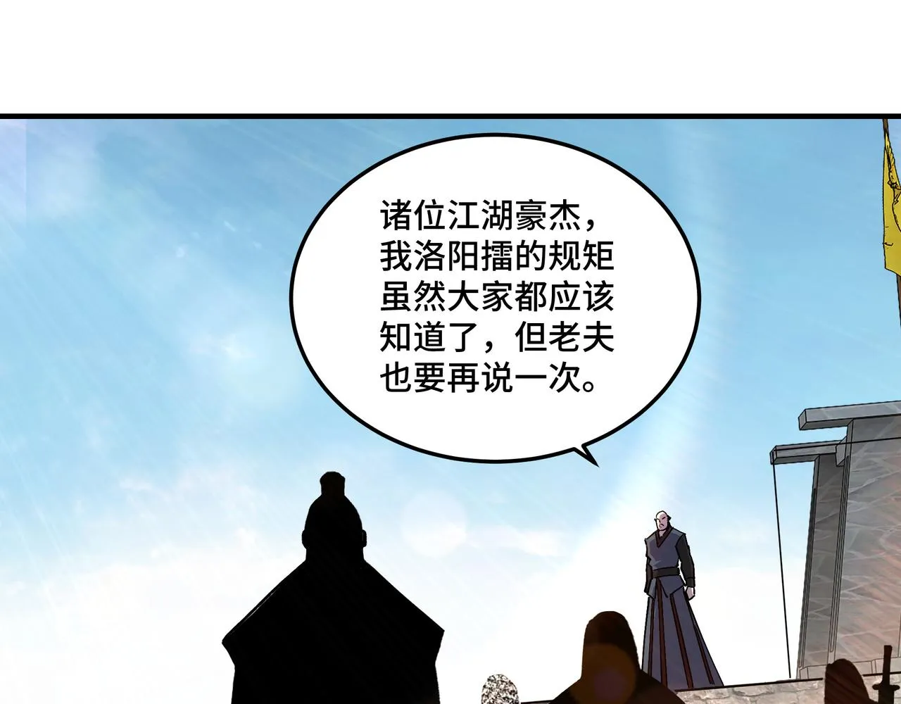 第232话 洛阳擂开启 第39页