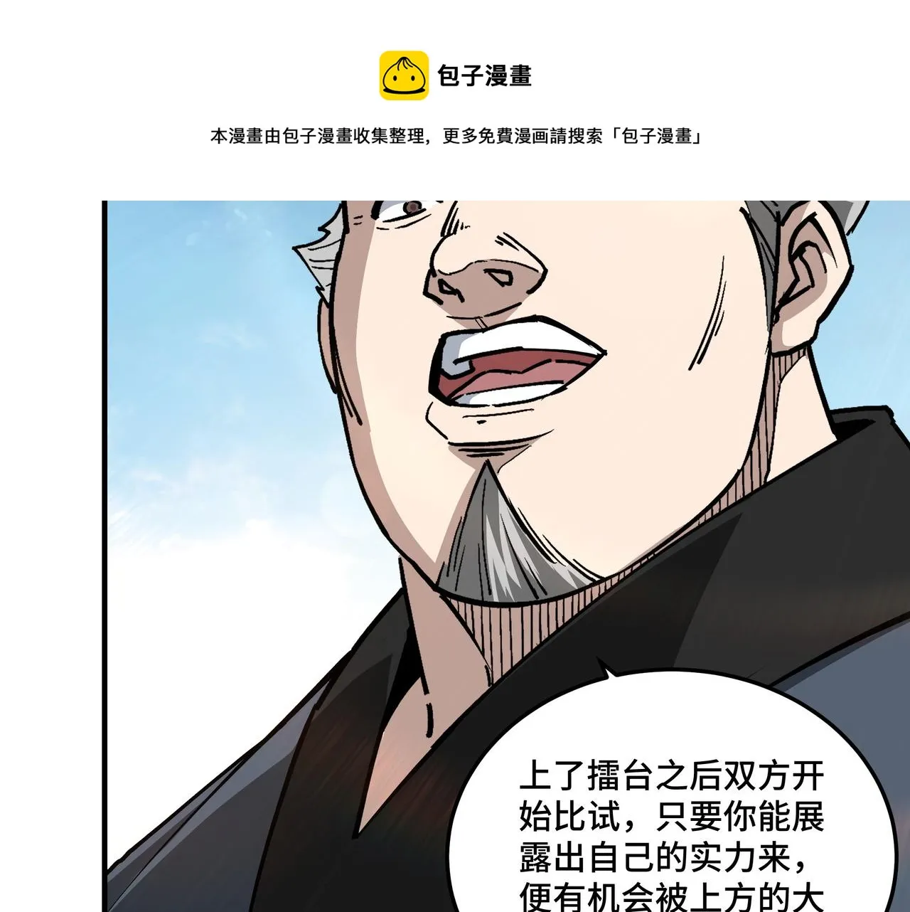 第232话 洛阳擂开启 第41页