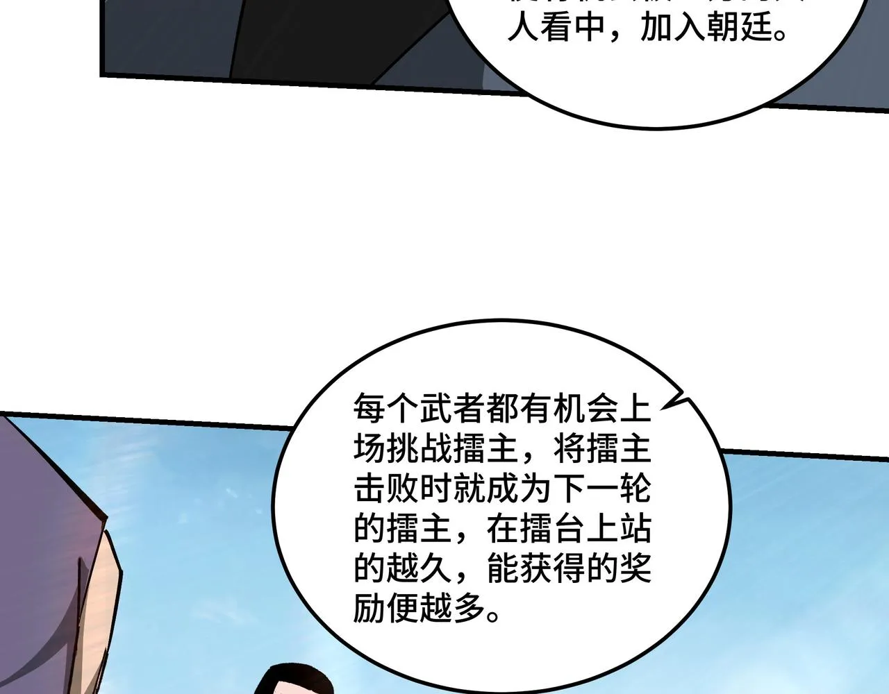 第232话 洛阳擂开启 第42页
