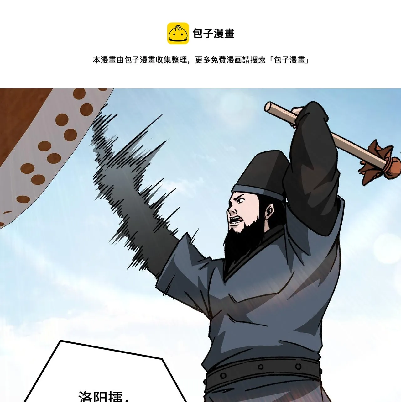 第232话 洛阳擂开启 第45页