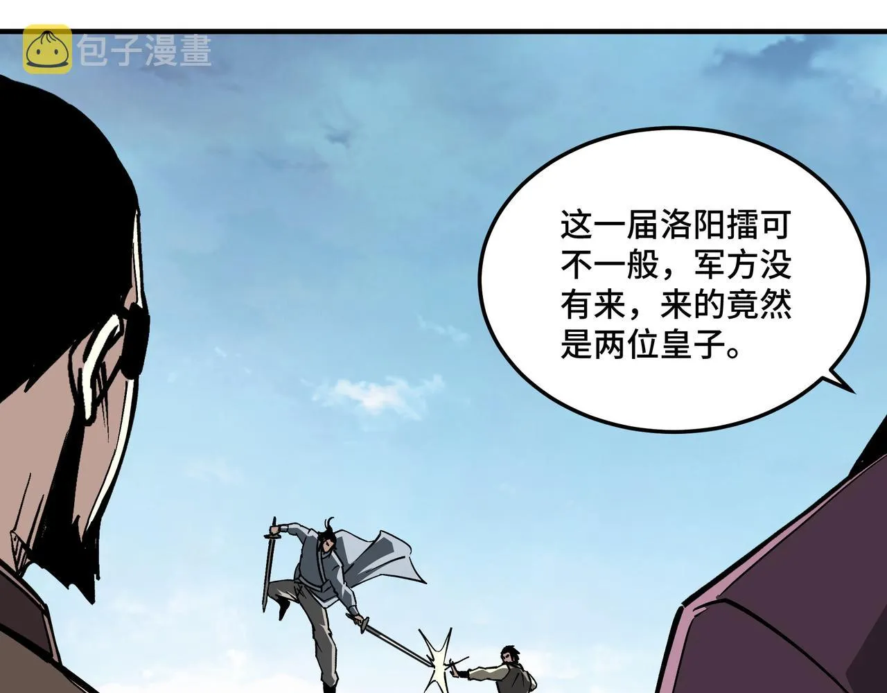 第232话 洛阳擂开启 第47页