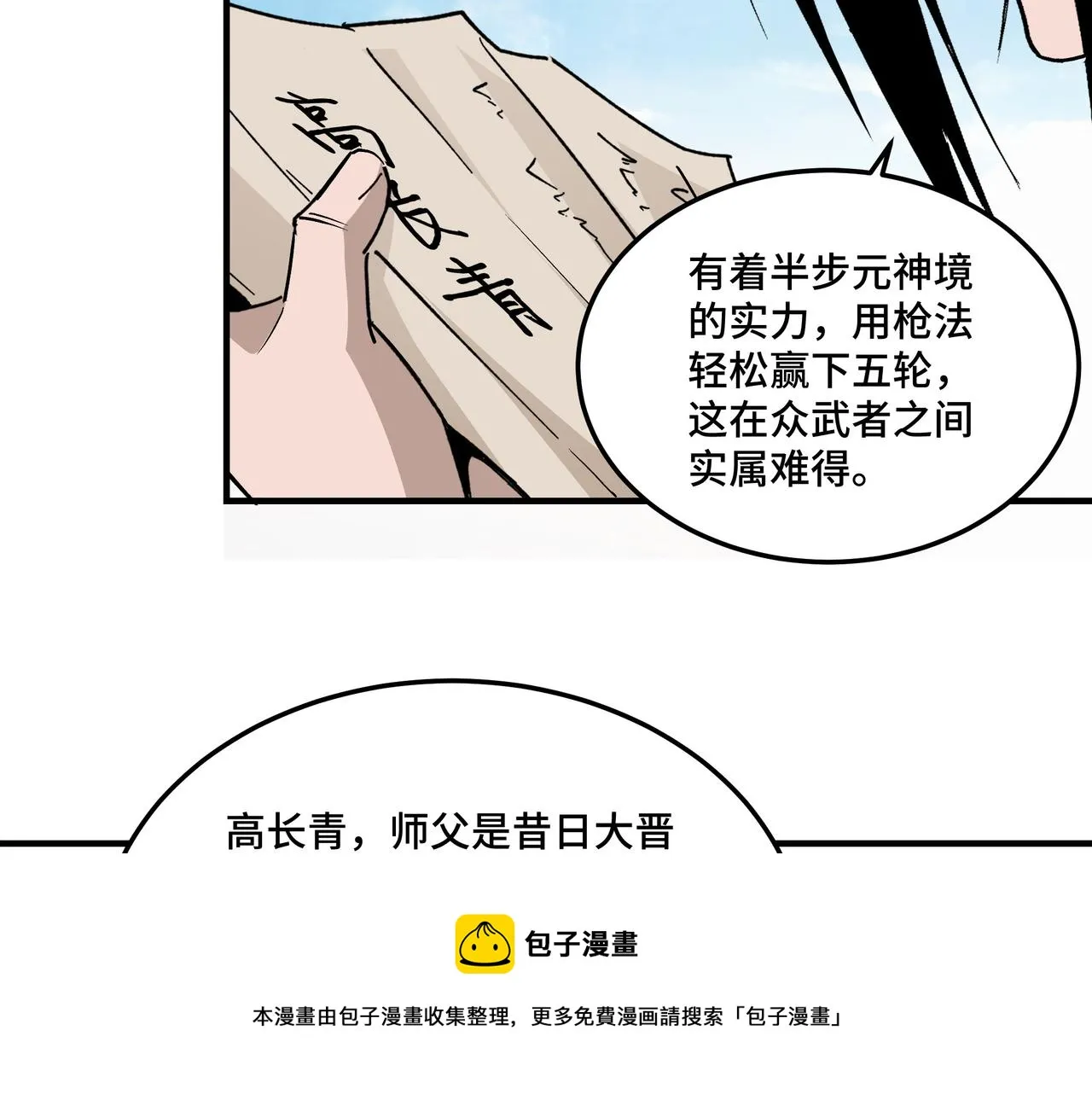 第232话 洛阳擂开启 第69页