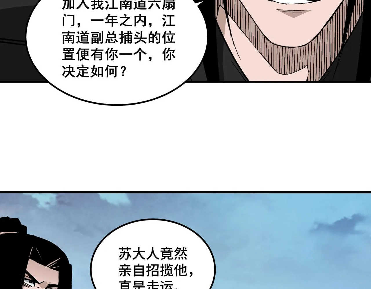 第232话 洛阳擂开启 第79页