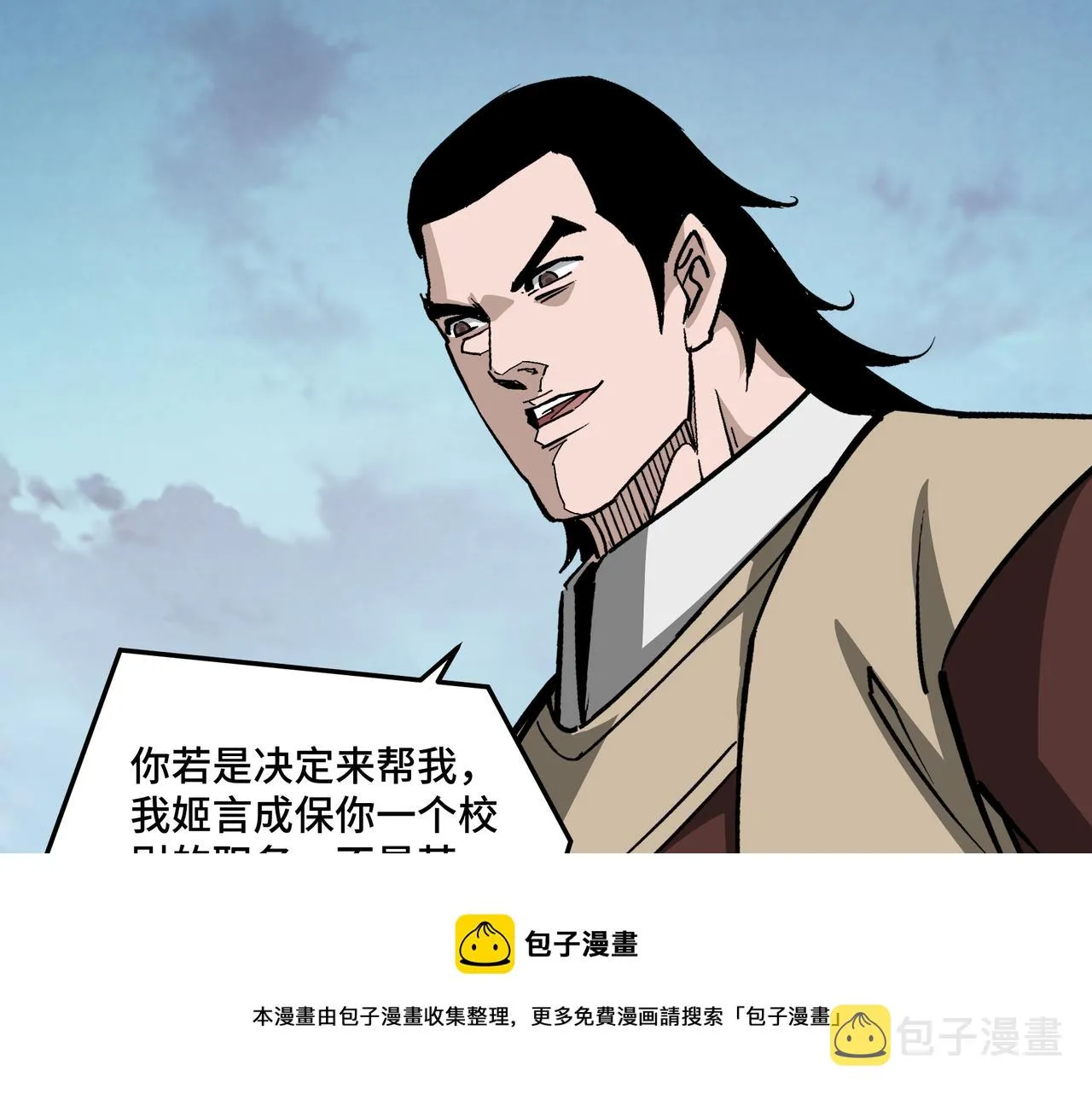 第232话 洛阳擂开启 第85页