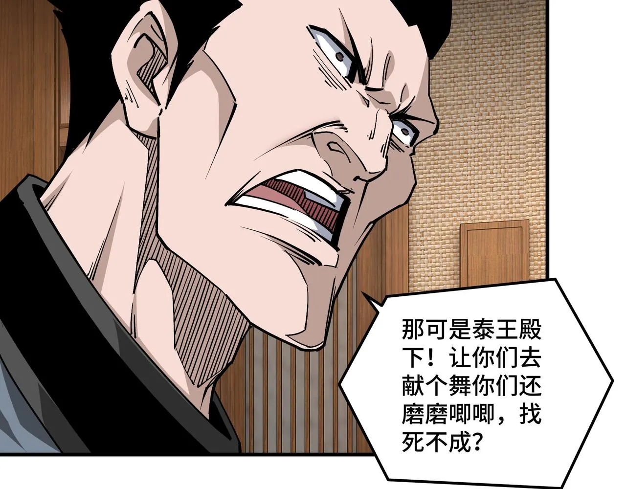 第231话 泰王姬言成 第18页