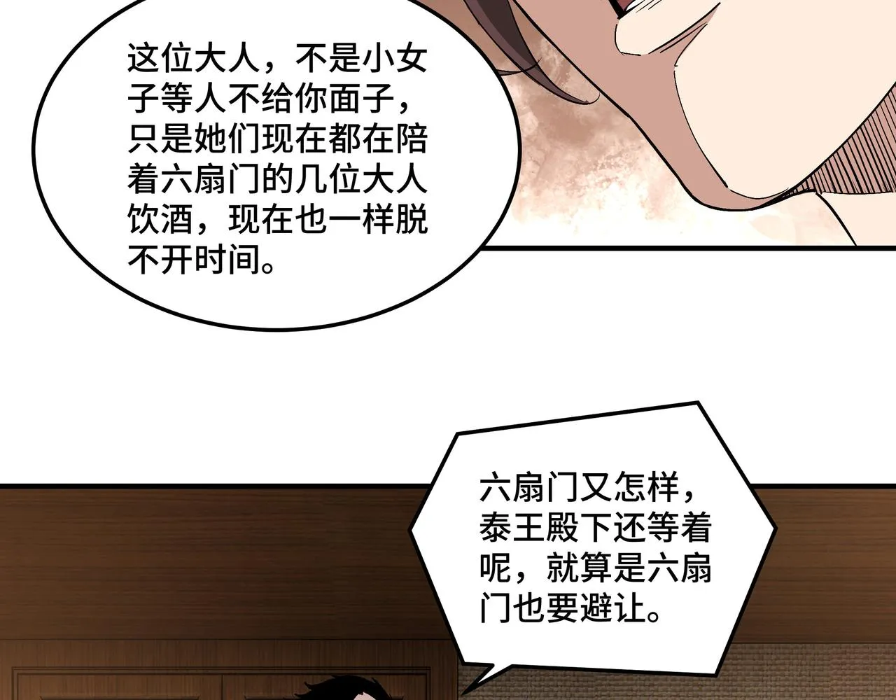 第231话 泰王姬言成 第20页