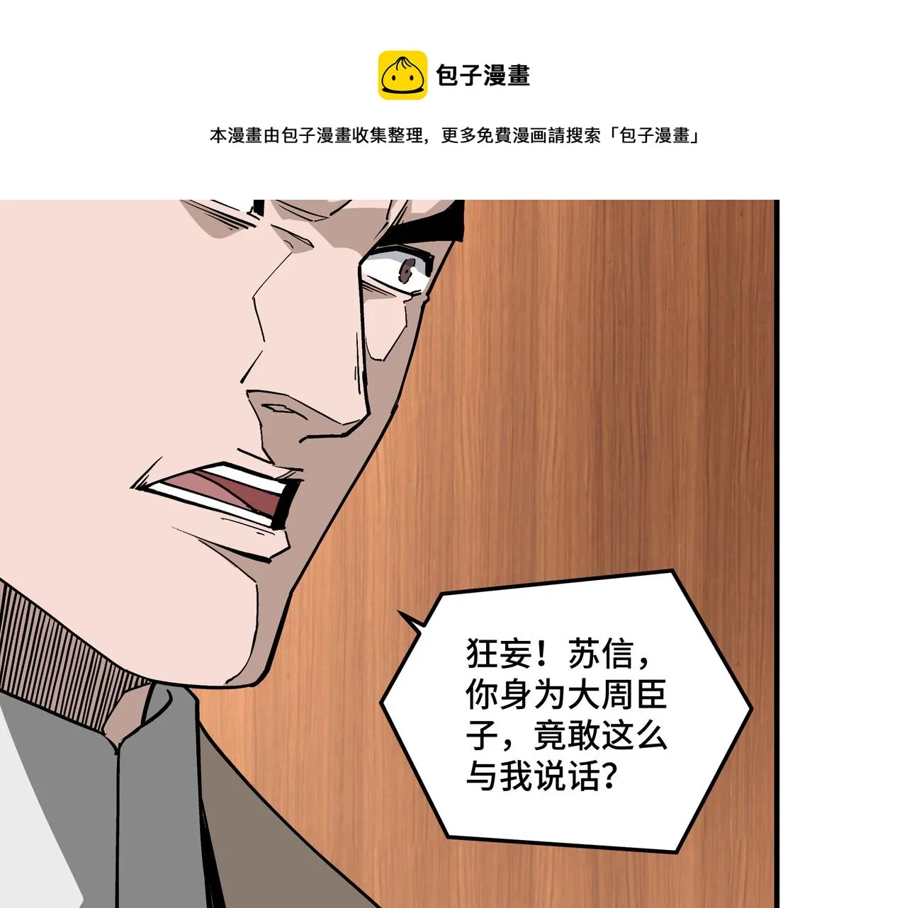 第231话 泰王姬言成 第53页