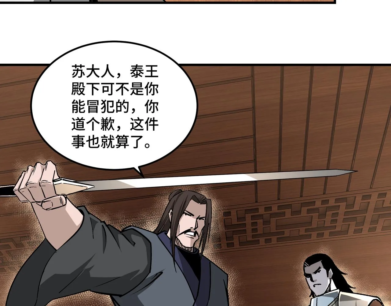 第231话 泰王姬言成 第54页