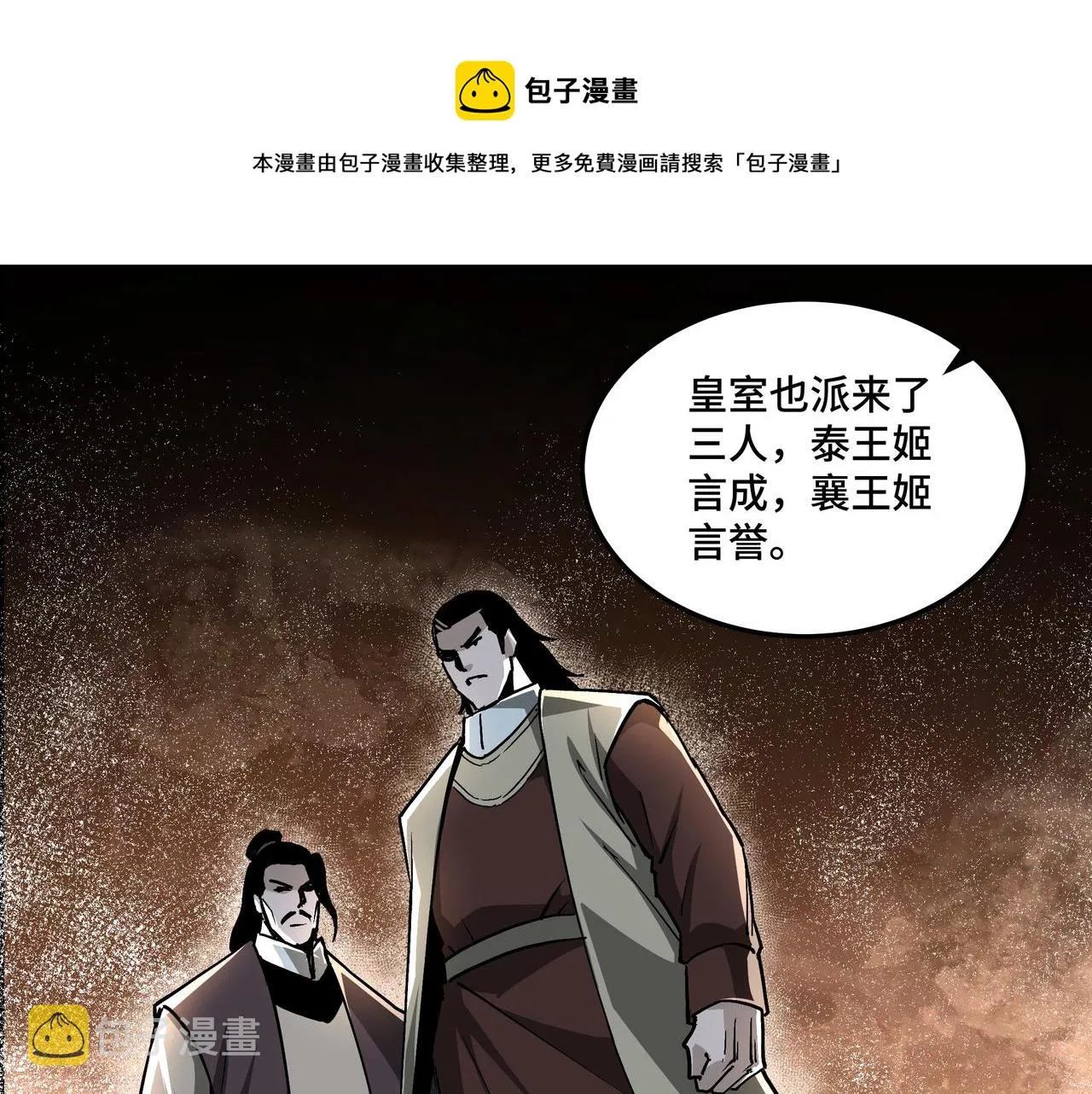 第230话 讲道和抽奖 第49页
