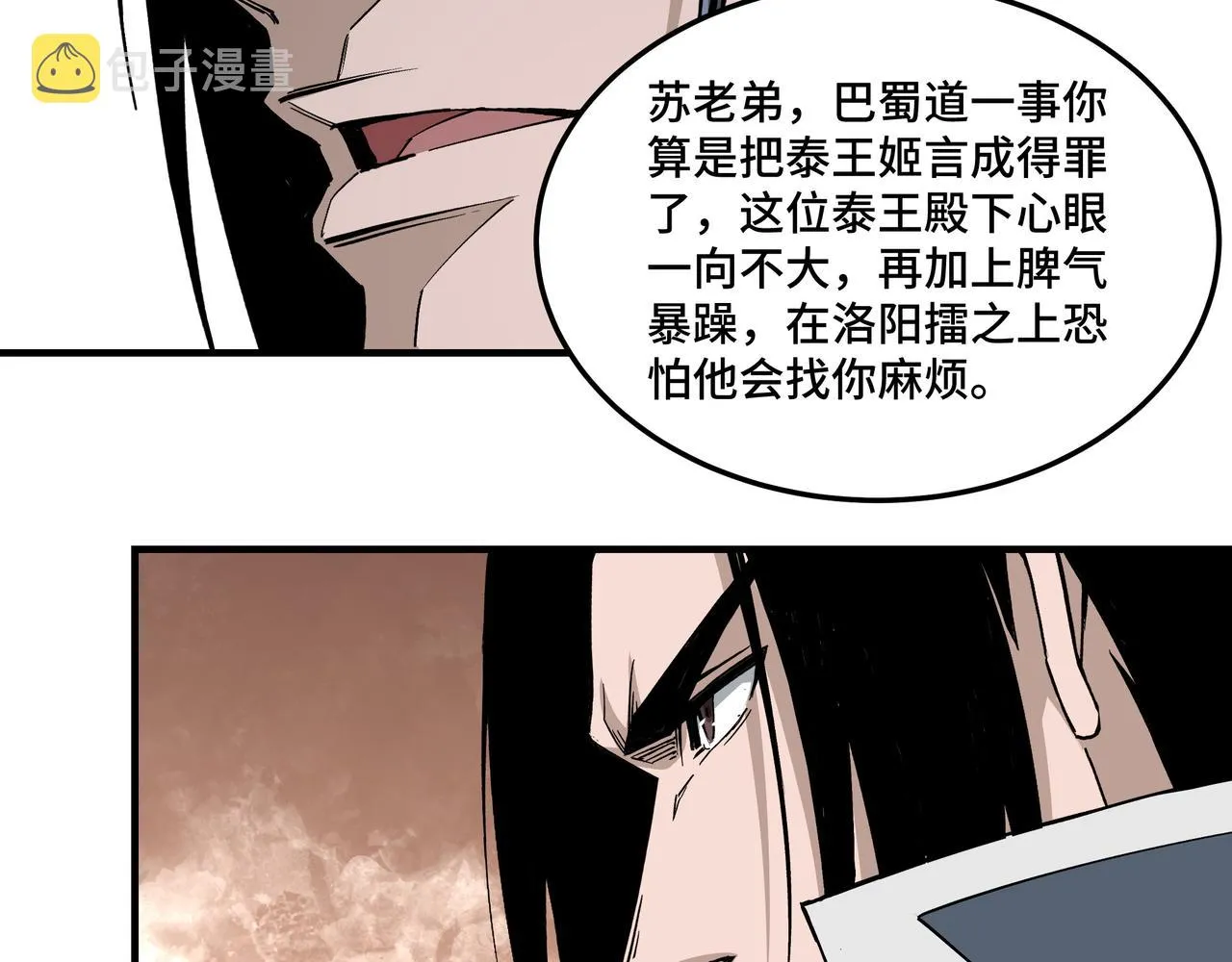 第230话 讲道和抽奖 第55页