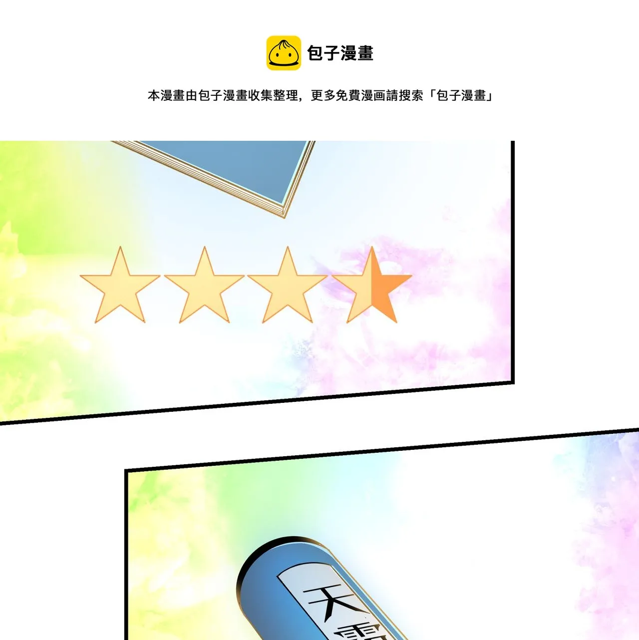 第230话 讲道和抽奖 第69页