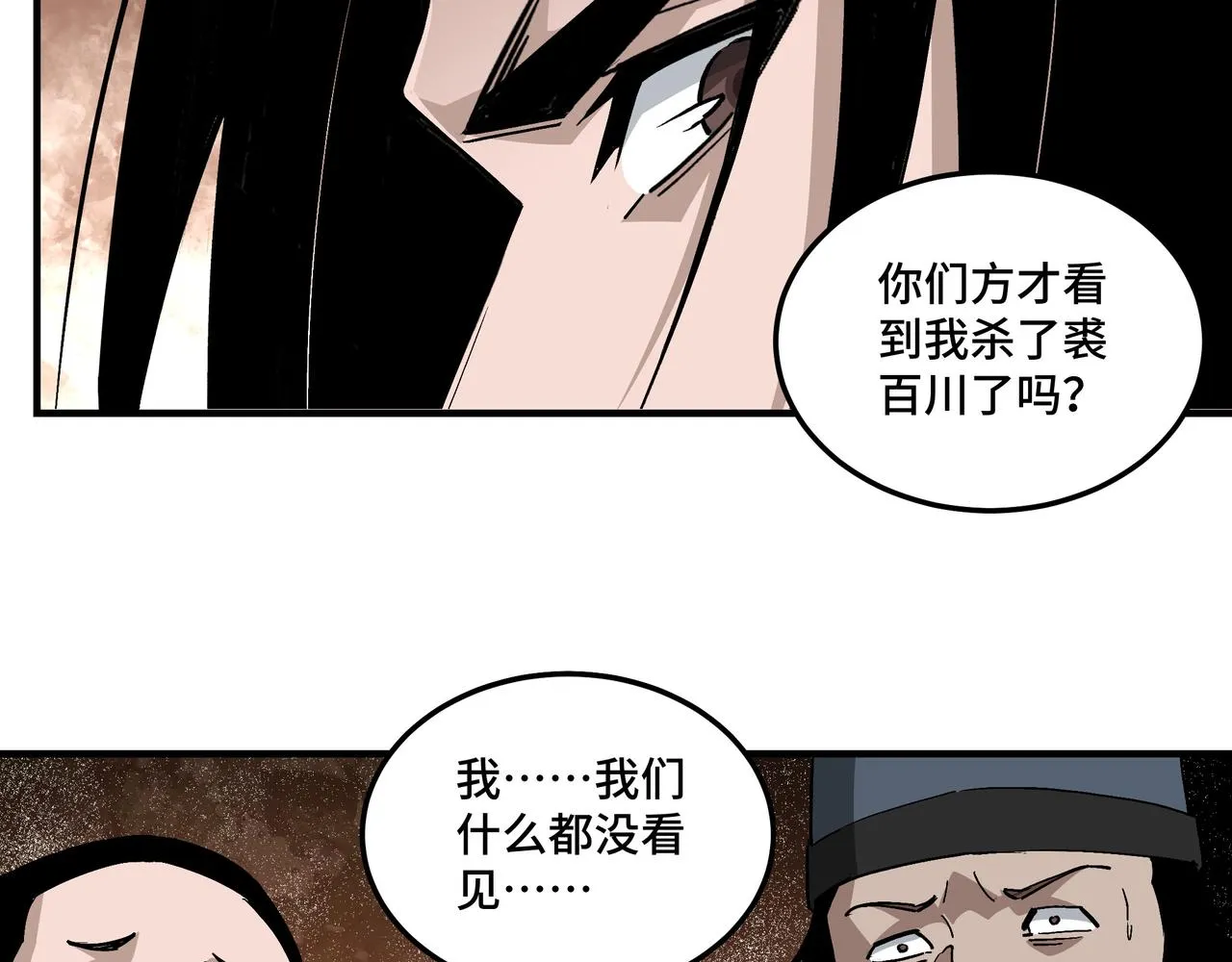 第229话 七月半 第34页