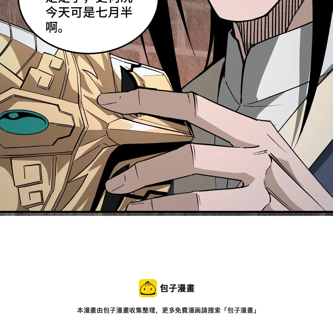 第229话 七月半 第53页