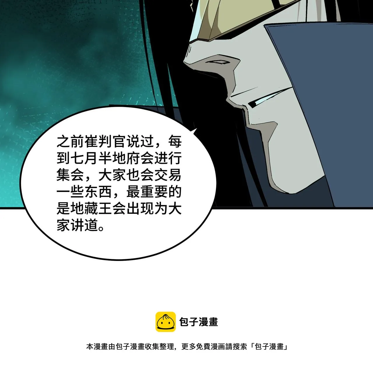 第229话 七月半 第57页